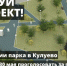 Выбери сегодня, как будет выглядеть твой район завтра! - Аргаяшский район