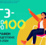 Четвертый сезон онлайн-марафона «ЕГЭ – это про100!» для выпускников 2024 года пройдет 22-26 апреля - Управление образования