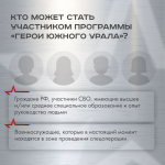 В Челябинской области идет набор в программу «Герои Южного Урала»