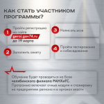 В Челябинской области идет набор в программу «Герои Южного Урала»