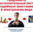 Информация о направлении исполнительных документов в электронной форме - Аргаяшский районный суд