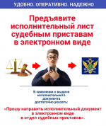 Информация о направлении исполнительных документов в электронной форме