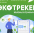 Внедряйте в повседневную жизнь полезные привычки и присоединяйтесь к всероссийским экологическим акциям - Аргаяшский район