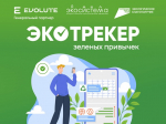 Внедряйте в повседневную жизнь полезные привычки и присоединяйтесь к всероссийским экологическим акциям